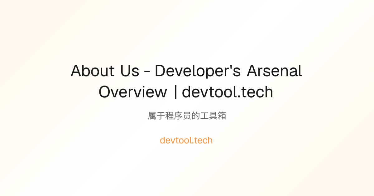 About Us - Developer's Arsenal Overview | devtool.tech
