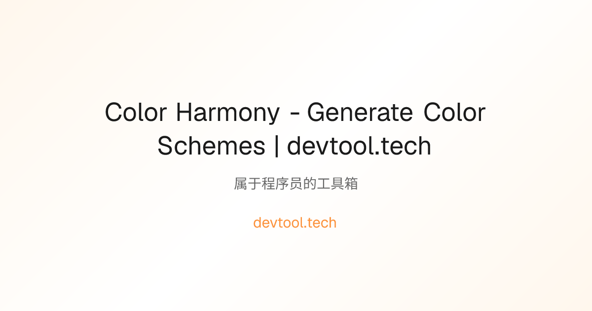 Color Harmony - Generate Color Schemes | devtool.tech