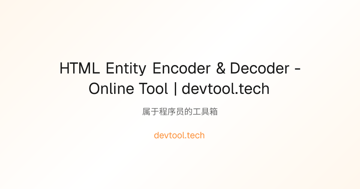 HTML Entity Encoder & Decoder - Online Tool | devtool.tech