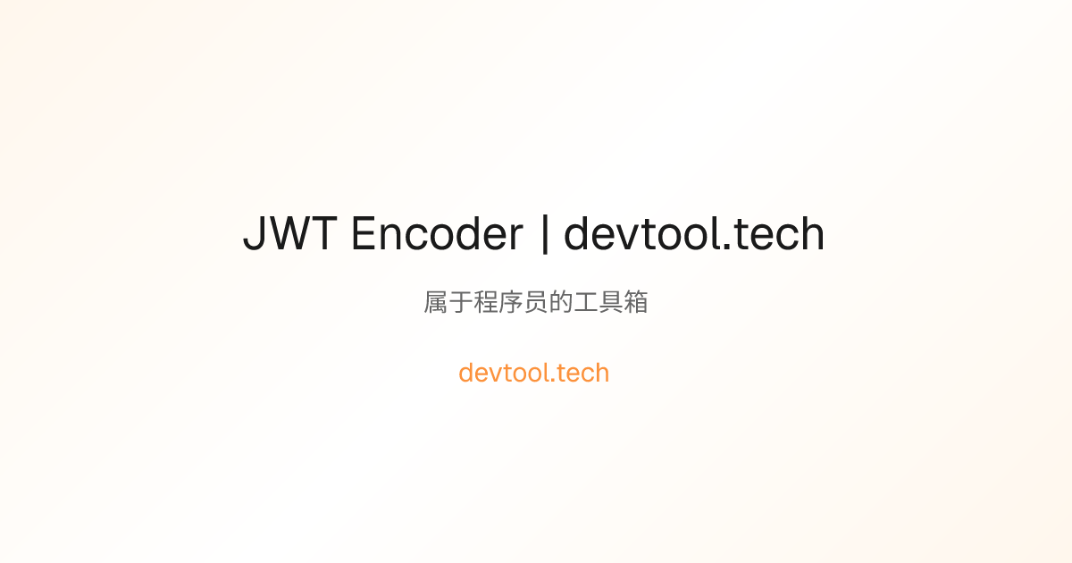JWT Encoder | devtool.tech