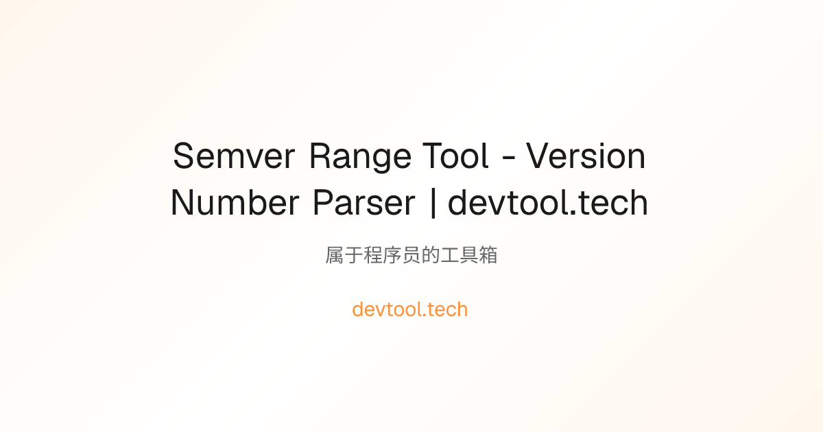 Semver Range Tool - Version Number Parser | devtool.tech