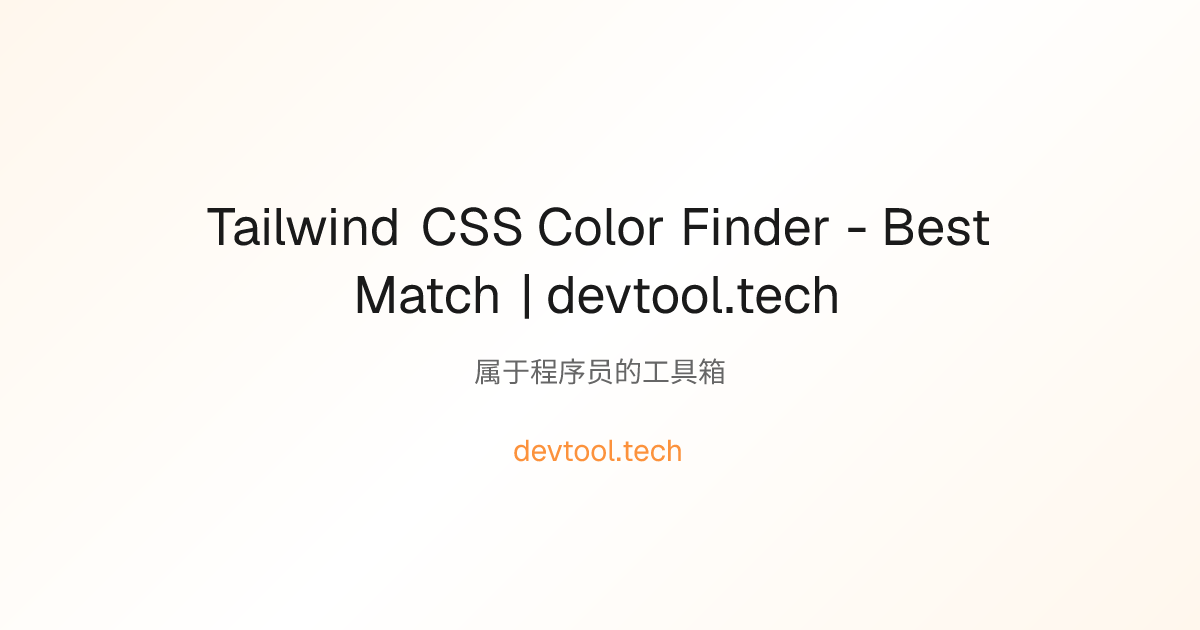 Tailwind CSS Color Finder - Best Match | devtool.tech