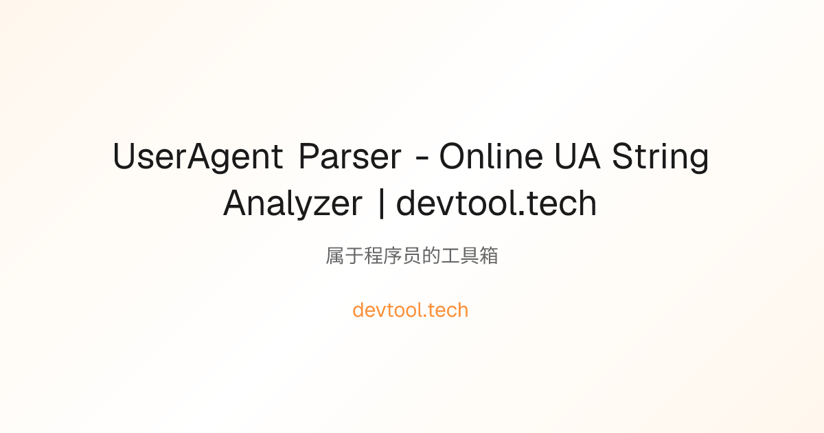 UserAgent Parser - Online UA String Analyzer | devtool.tech